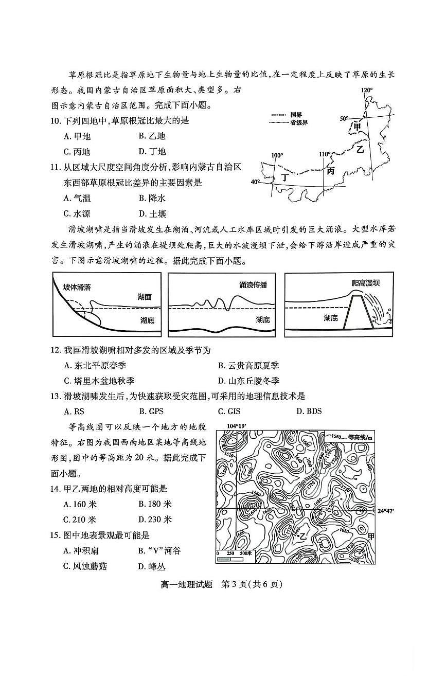 山西运城市2025-2026学年第一学期高一期末调研测试地理试题含答案第3页