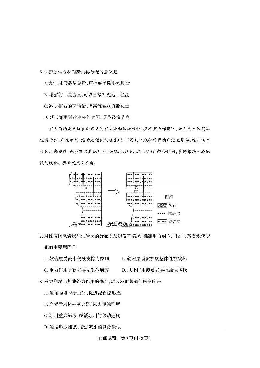 山西省运城市2025-2026学年高三上学期期末调研地理试题含答案第3页
