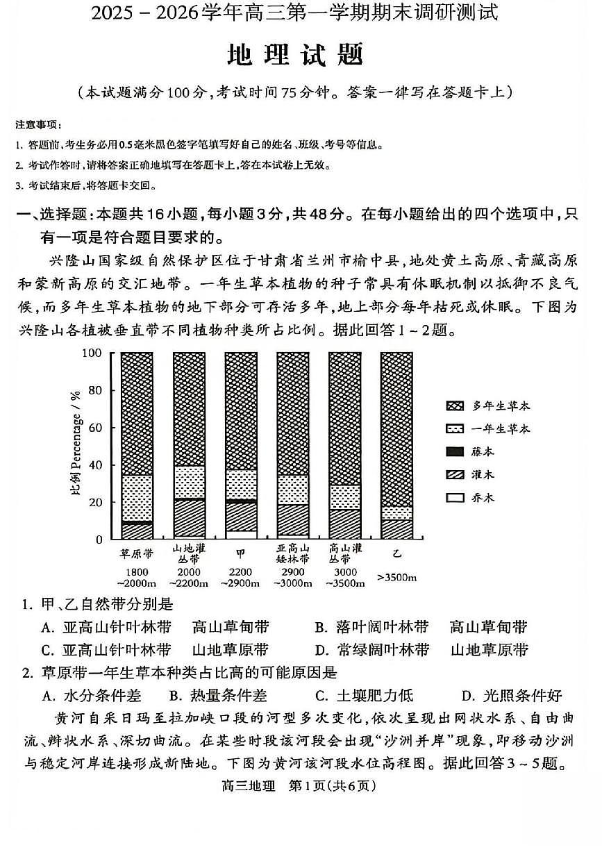 山西吕梁市2025-2026学年高三第一学期期末调研测试地理试卷含答案第1页