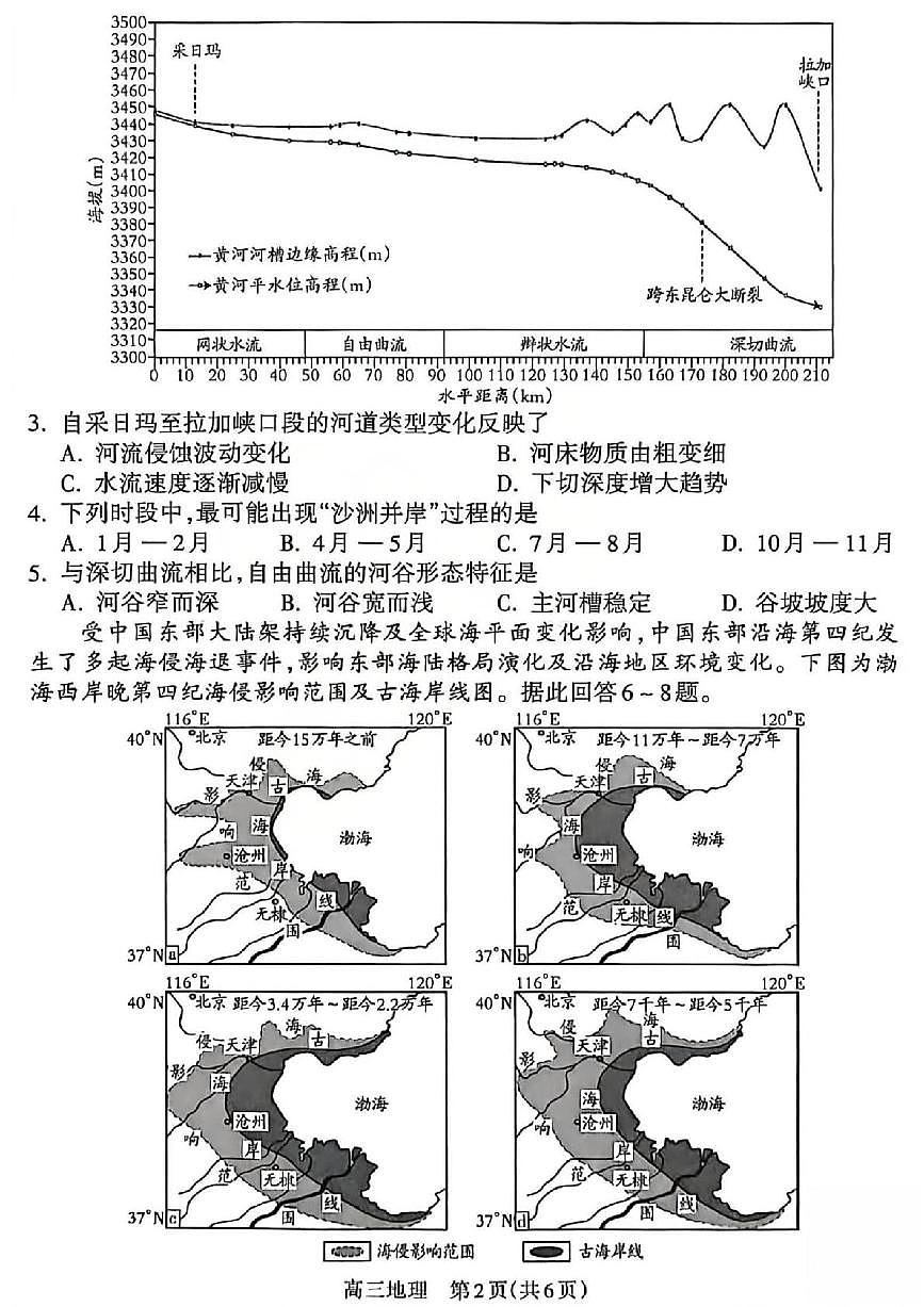 山西吕梁市2025-2026学年高三第一学期期末调研测试地理试卷含答案第2页