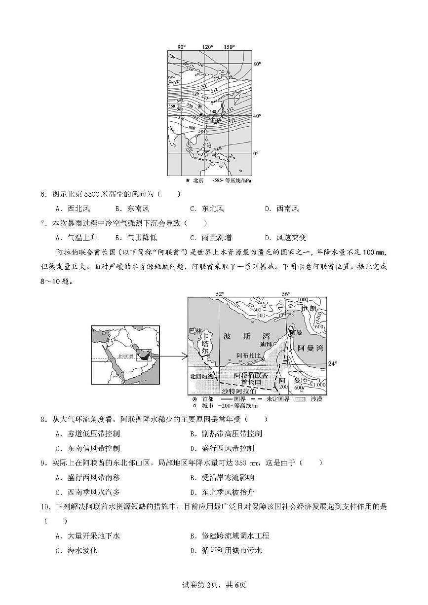 安徽省安庆市第一中学2025-2026学年高二上学期期末考试地理试题含答案第2页