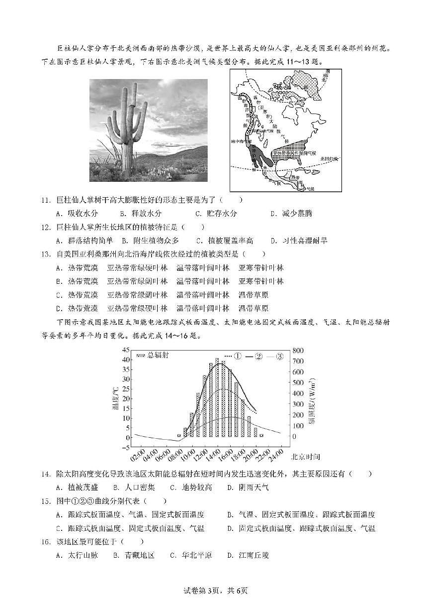 安徽省安庆市第一中学2025-2026学年高二上学期期末考试地理试题含答案第3页