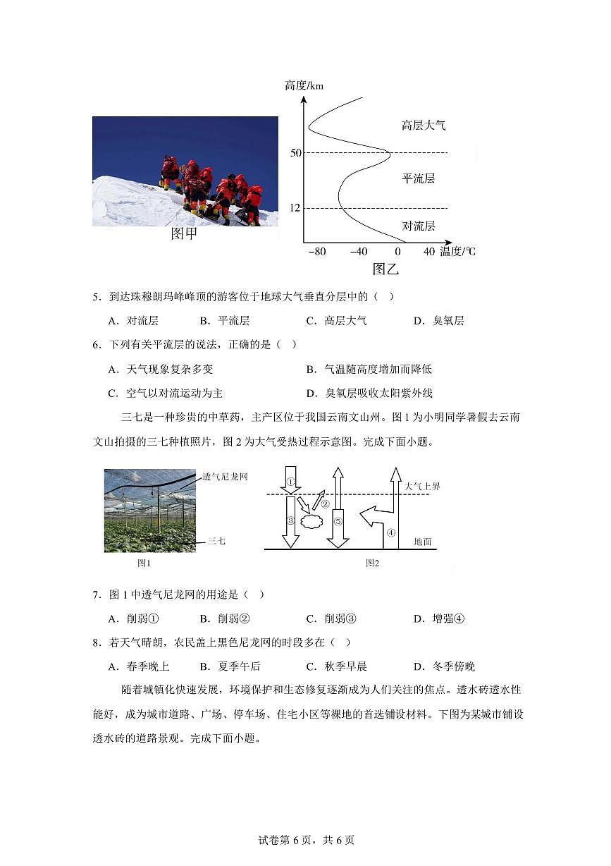 安徽省六安市独山中学2025-2026学年高一上学期2月期末地理试题含答案第2页