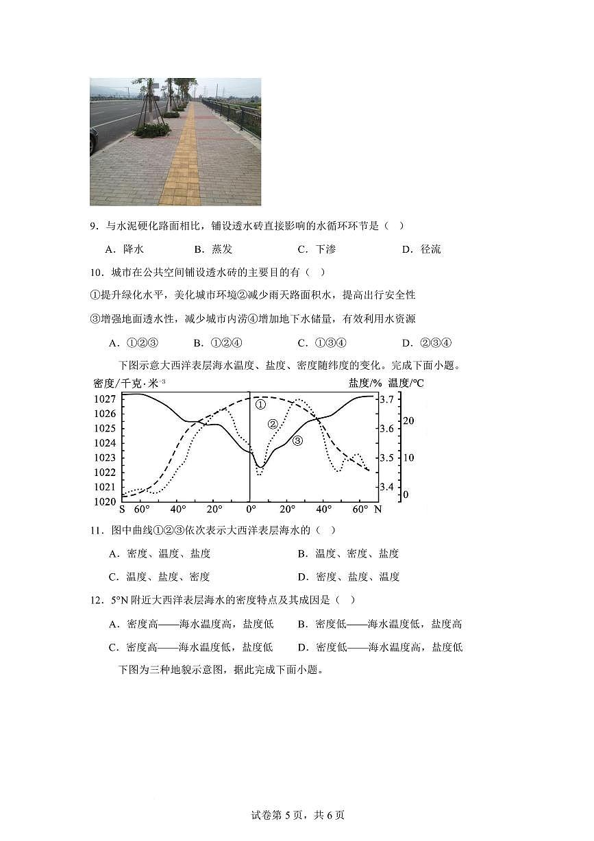 安徽省六安市独山中学2025-2026学年高一上学期2月期末地理试题含答案第3页