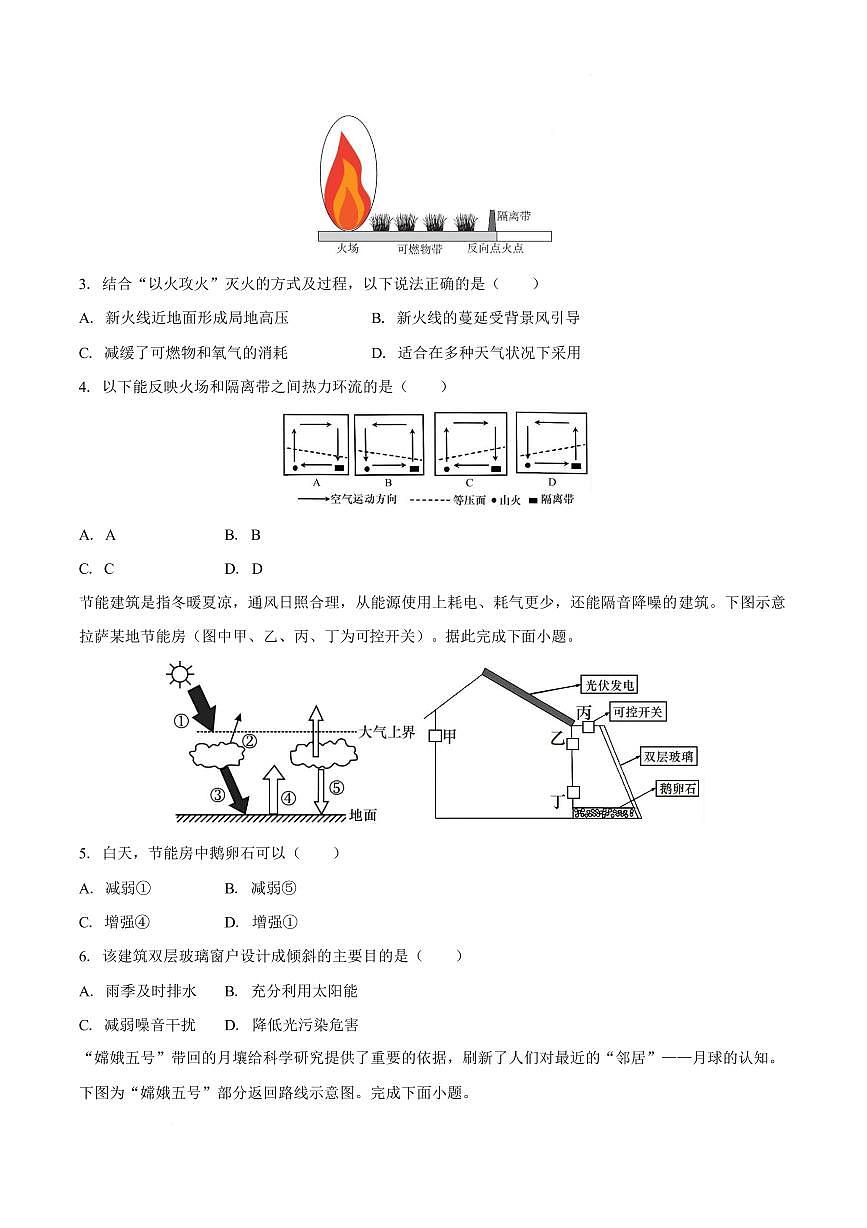 安徽滁州市定远县育才学校2025-2026学年高一上学期2月期末地理试题含答案第2页