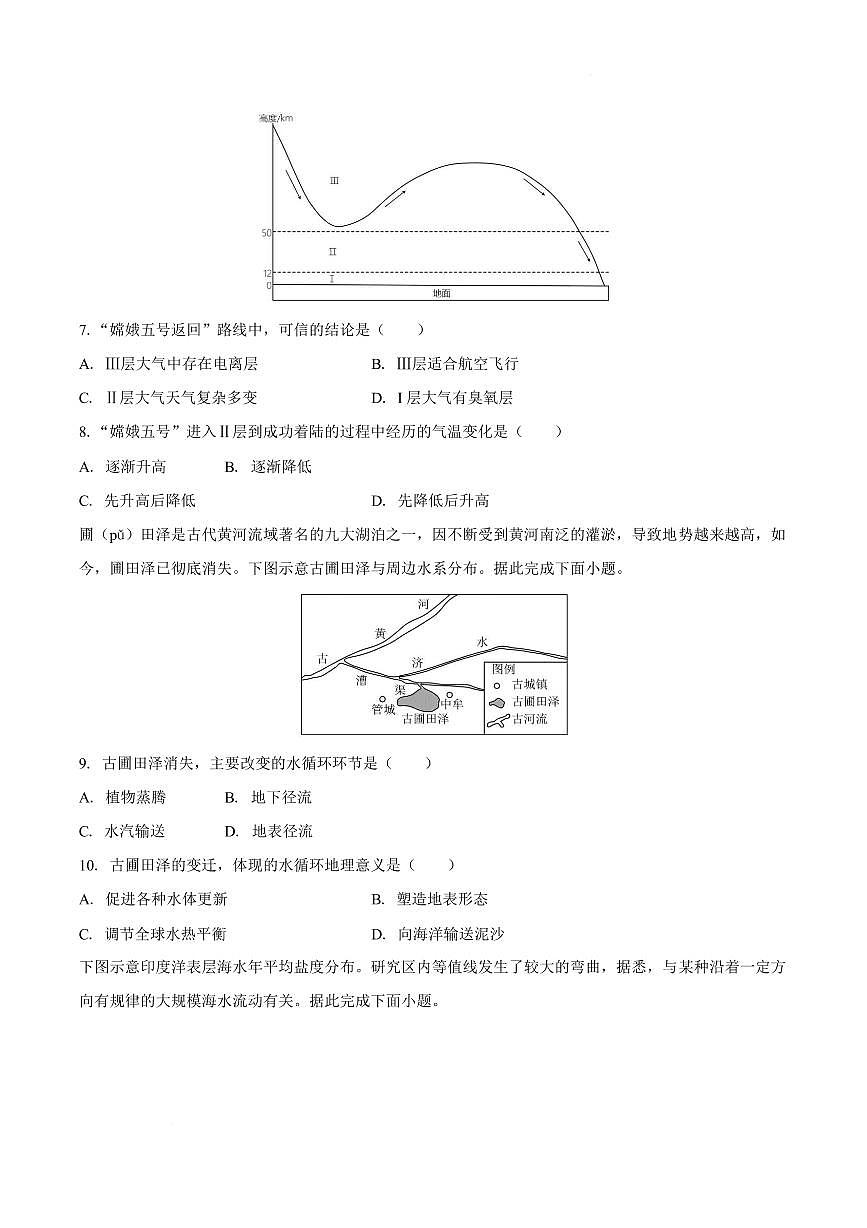 安徽滁州市定远县育才学校2025-2026学年高一上学期2月期末地理试题含答案第3页
