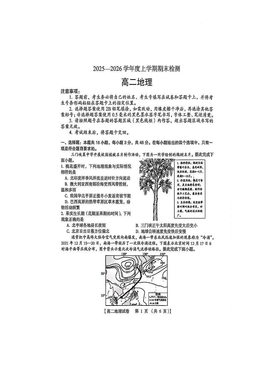 河南省三门峡市2025-2026学年高二上学期期末检测地理试题含答案第1页