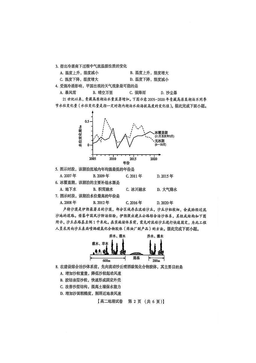 河南省三门峡市2025-2026学年高二上学期期末检测地理试题含答案第2页