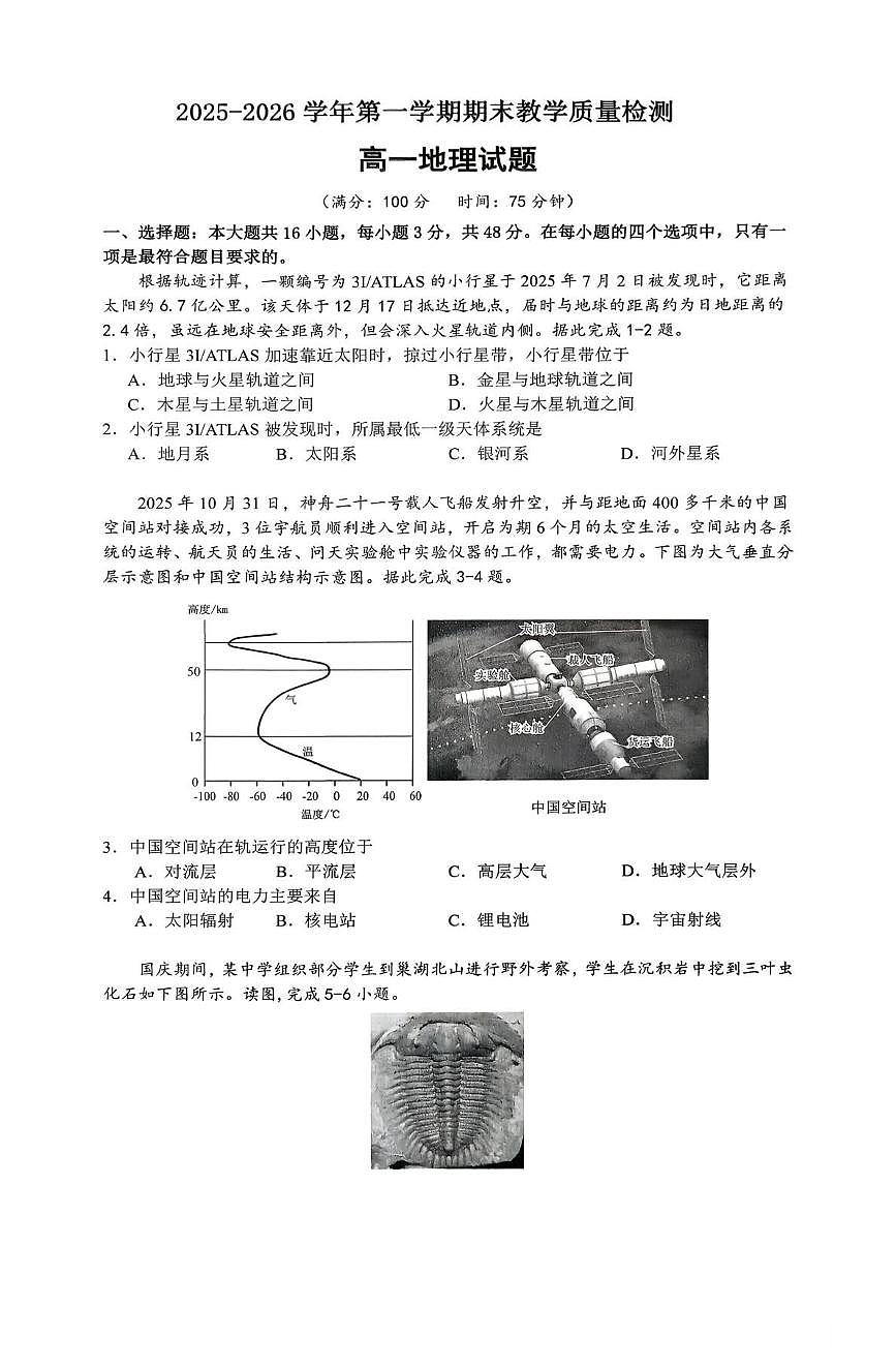安徽省宿州市第二中学2025-2026学年高一上学期期末考试地理试题含答案第1页