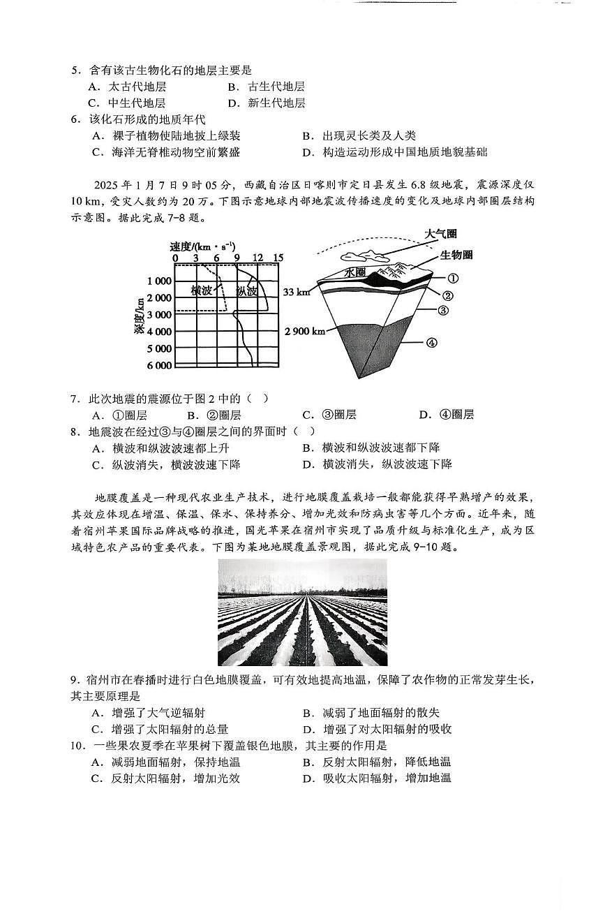 安徽省宿州市第二中学2025-2026学年高一上学期期末考试地理试题含答案第2页
