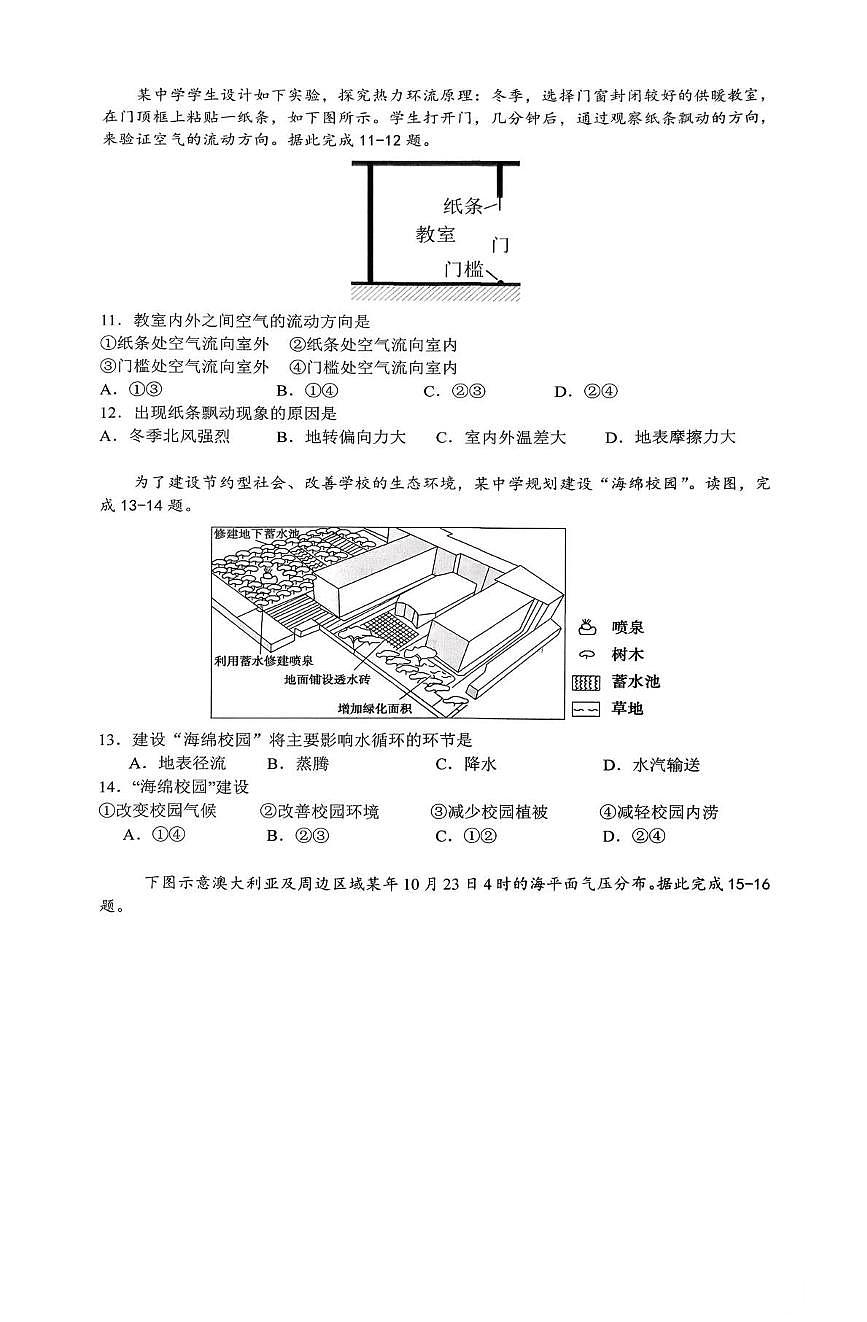 安徽省宿州市第二中学2025-2026学年高一上学期期末考试地理试题含答案第3页