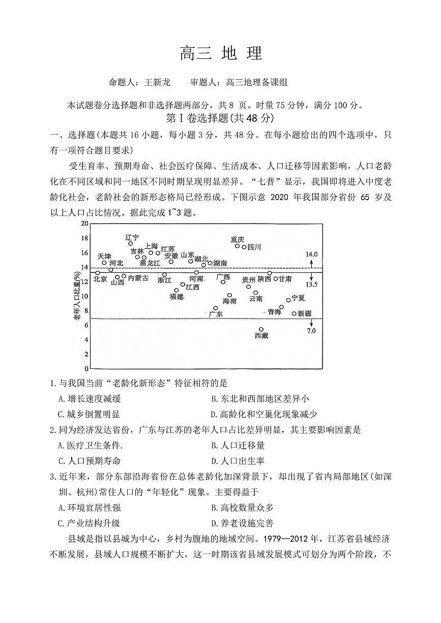地理-湖南省长沙市雅礼中学2025-2026学年高三上学期2月期末试卷+答案第1页