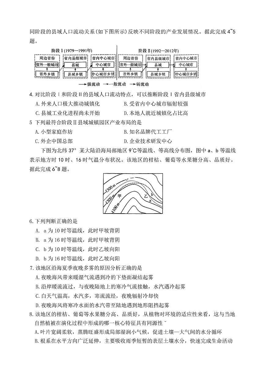 地理-湖南省长沙市雅礼中学2025-2026学年高三上学期2月期末试卷+答案第2页