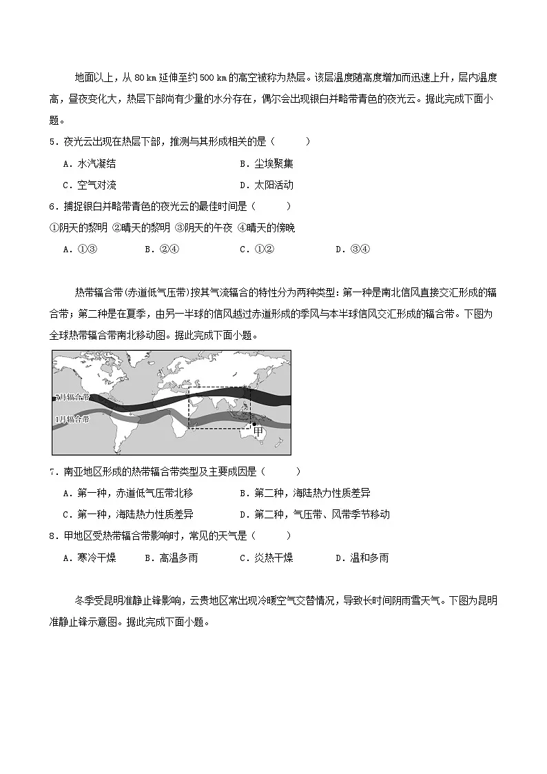 陕西省部分学校2026届高三地理上学期9月联考试题第2页