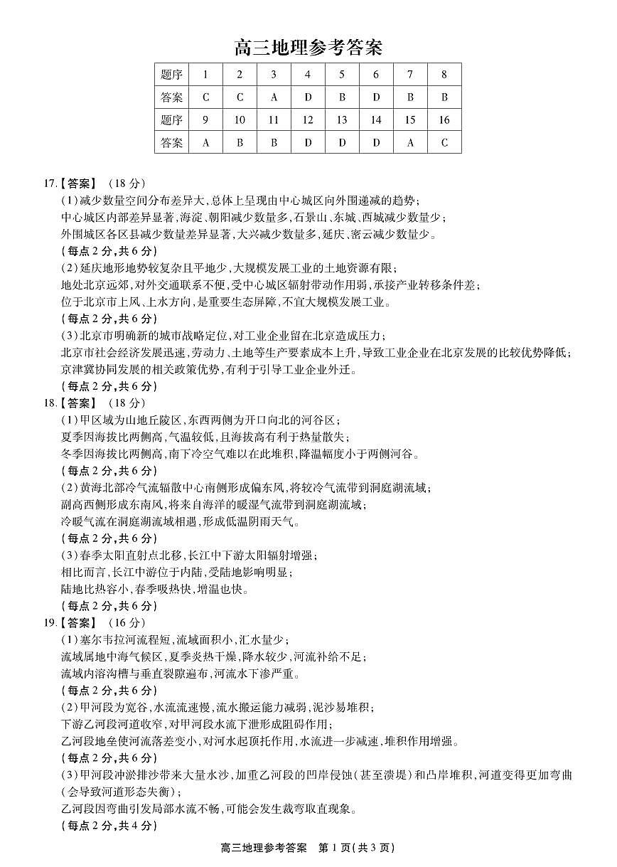 安徽省鼎尖联考2025-2026学年高三上学期期末过程性学科素质评价 地理答案第1页