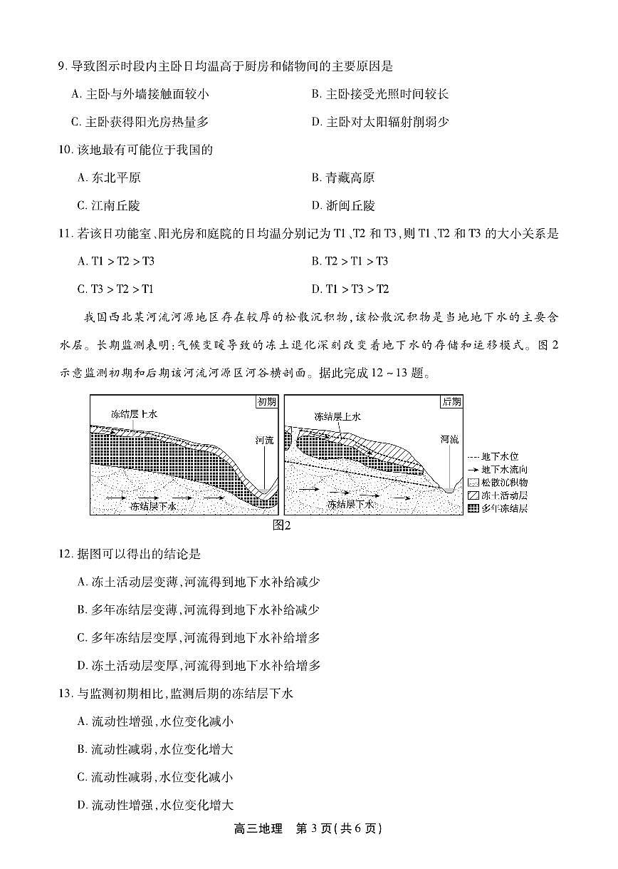 安徽省鼎尖联考2025-2026学年高三上学期期末过程性学科素质评价 地理第3页