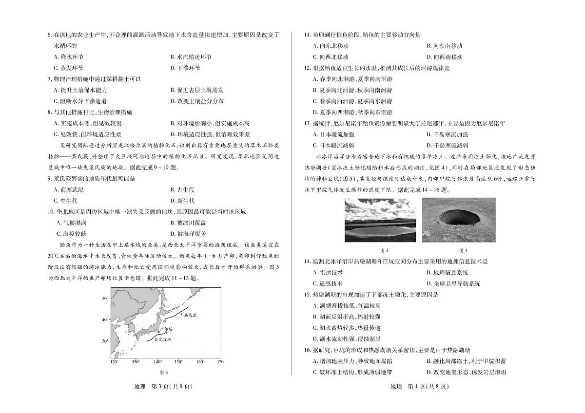 毫州市普通高中2025—2026学年度第一学期高三期末质量检测地理第2页