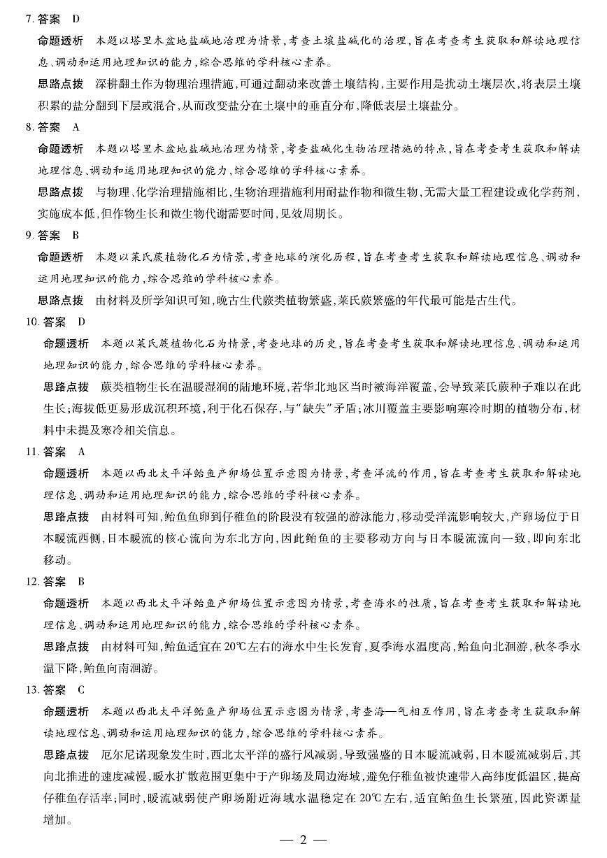 毫州市普通高中2025—2026学年度第一学期高三期末质量检测地理答案第2页