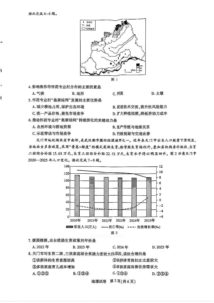 地理第2页