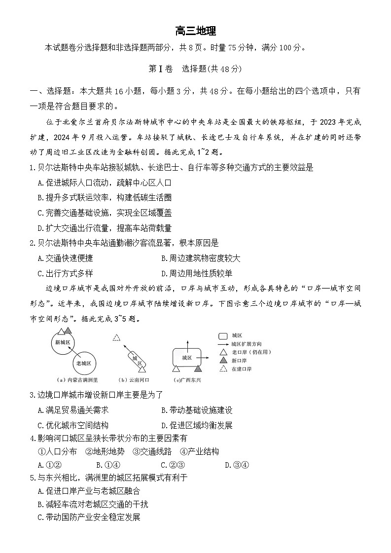 湖南省长沙市第一中学2025-2026学年高三上学期2月期末考试地理试卷（Word版附解析）第1页