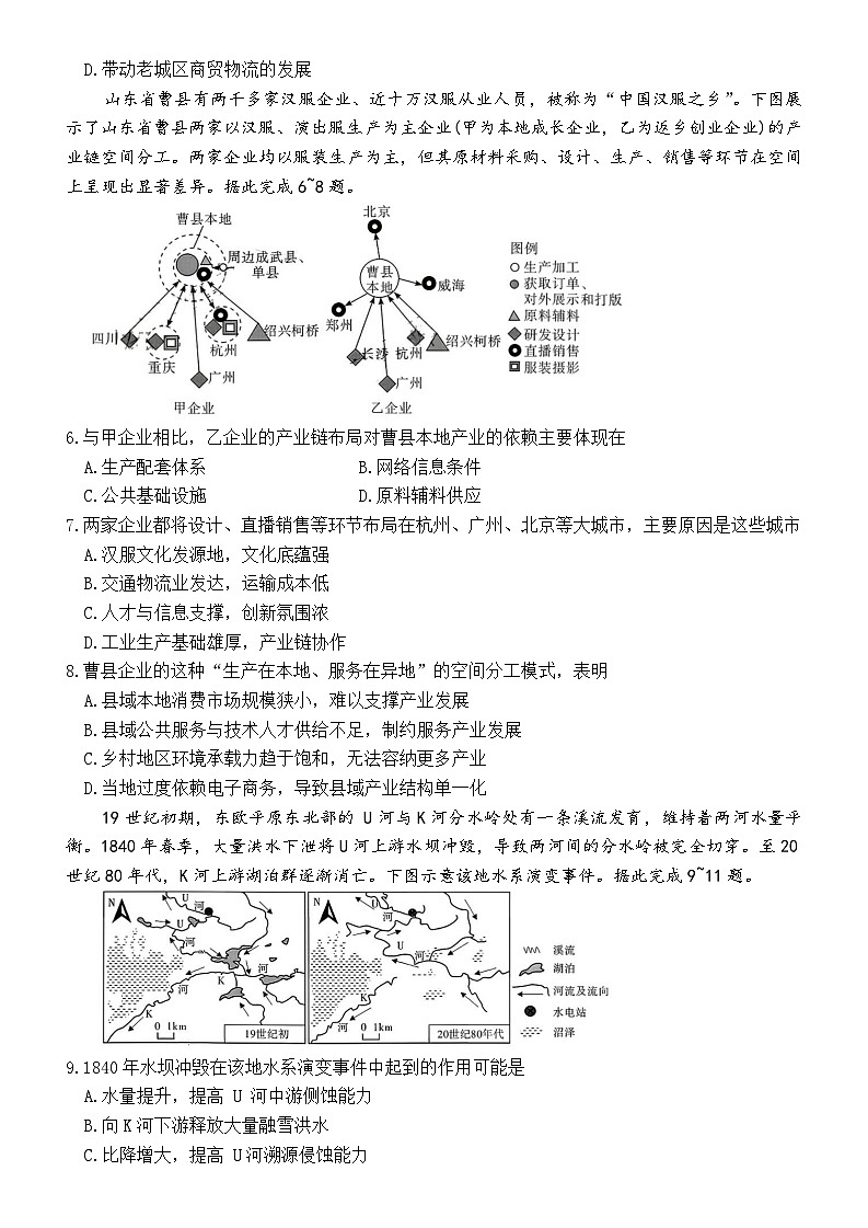 湖南省长沙市第一中学2025-2026学年高三上学期2月期末考试地理试卷（Word版附解析）第2页