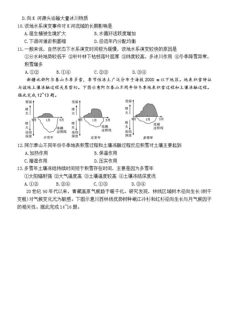 湖南省长沙市第一中学2025-2026学年高三上学期2月期末考试地理试卷（Word版附解析）第3页