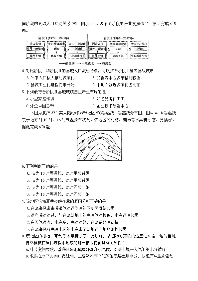 湖南省长沙市雅礼中学2025-2026学年高三上学期2月期末考试地理试卷（Word版附解析）第2页