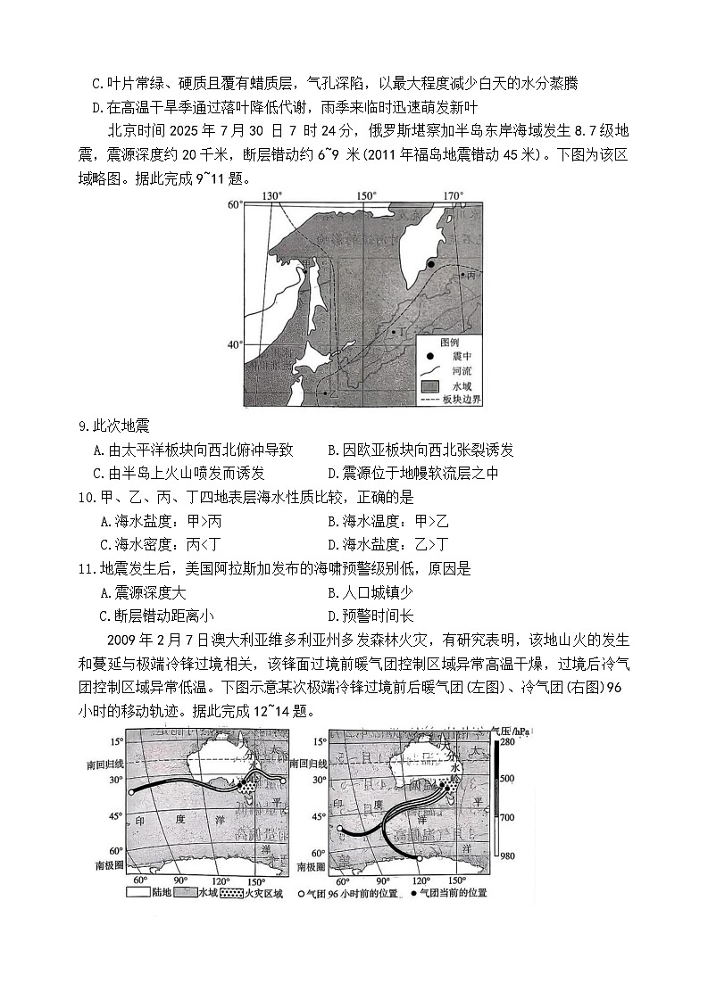 湖南省长沙市雅礼中学2025-2026学年高三上学期2月期末考试地理试卷（Word版附解析）第3页