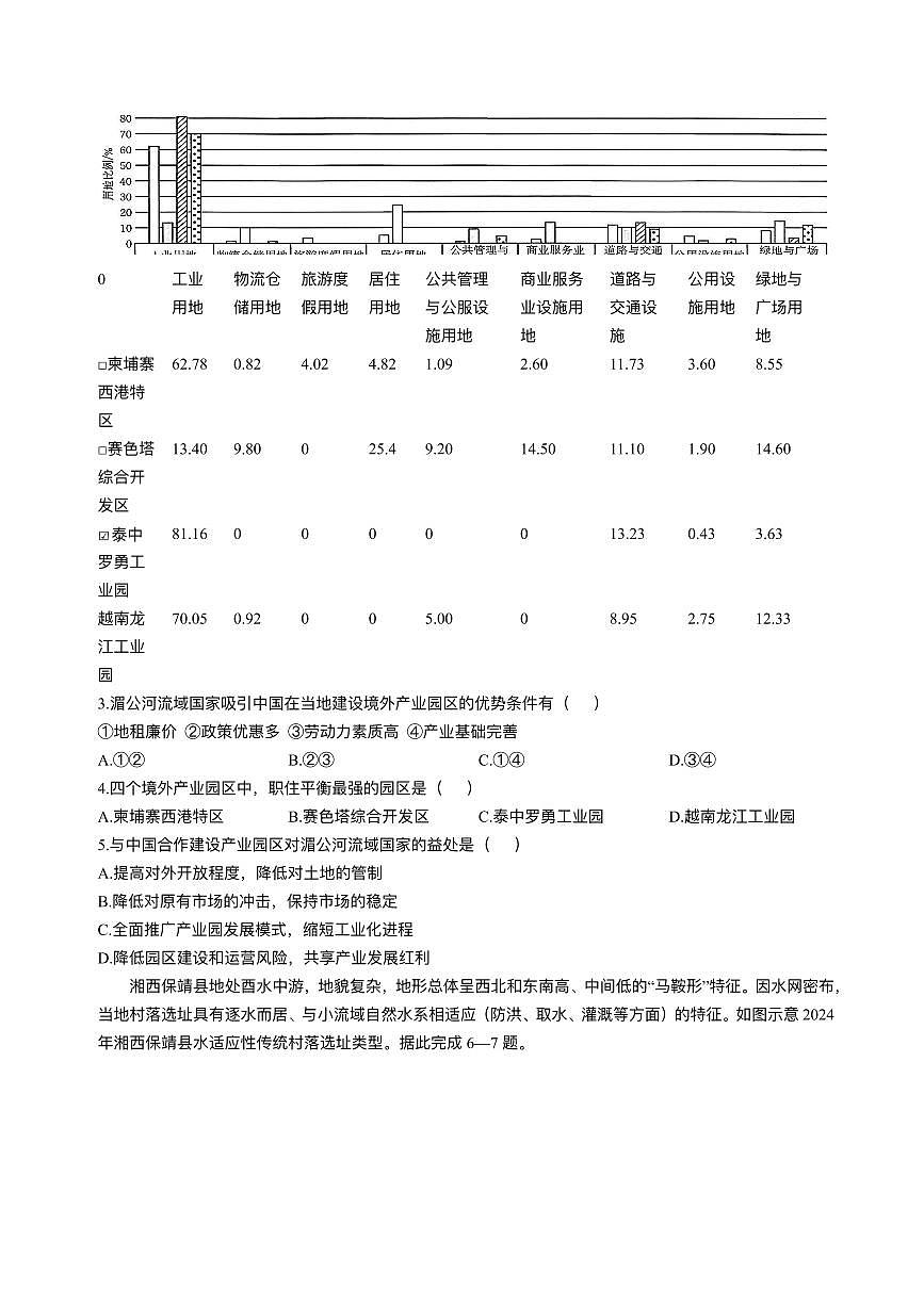 陕西省商洛市2026届高三上学期2月期末考试地理试卷（PDF版附解析）第2页