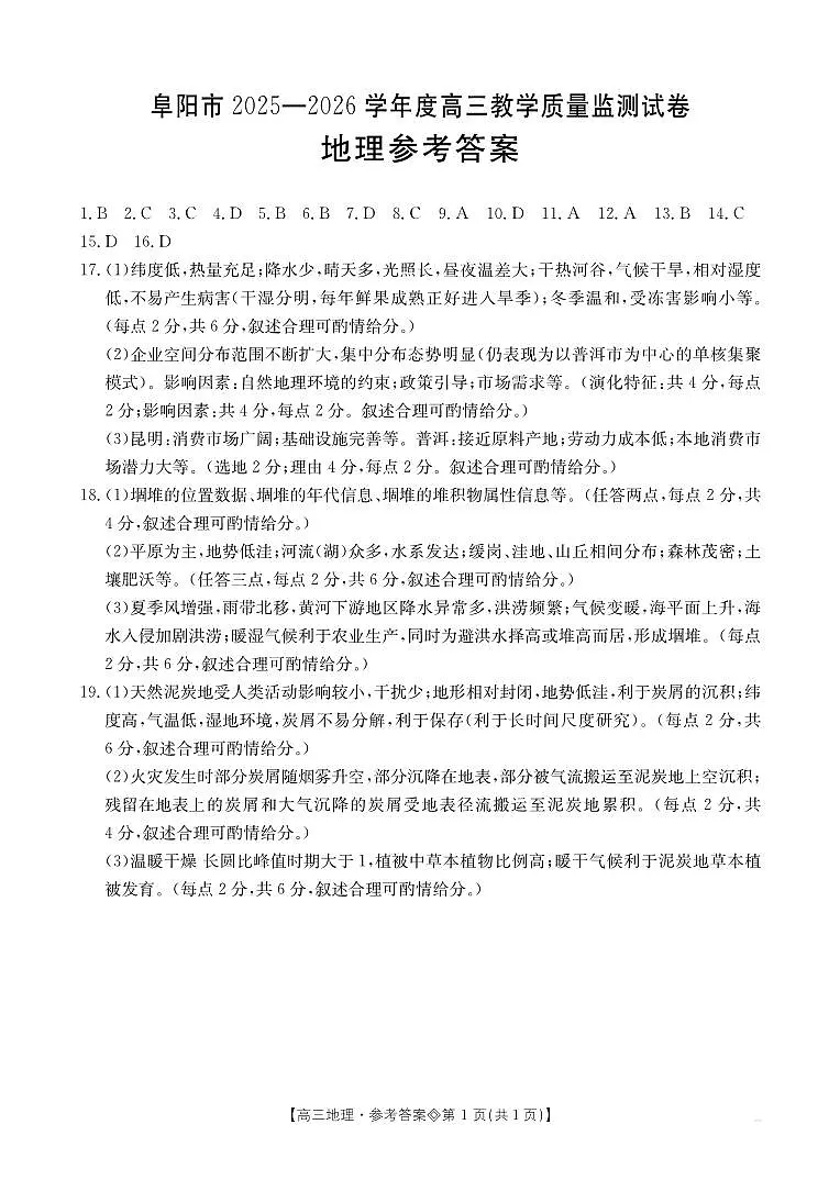 156C 地理答案第1页