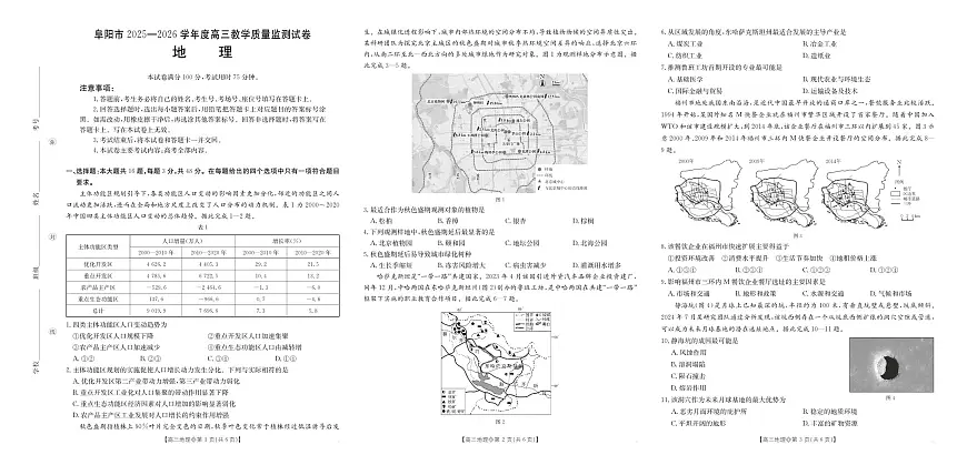 【地理】安徽省阜阳市2025一2026学年度高三教学质量监测（26-156C）第1页