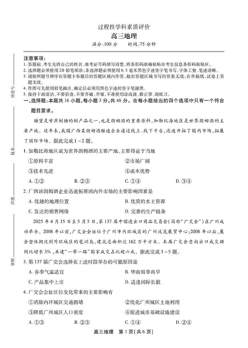 安徽省鼎尖联考2025-2026学年高三上学期期末过程性学科素质评价 地理第1页