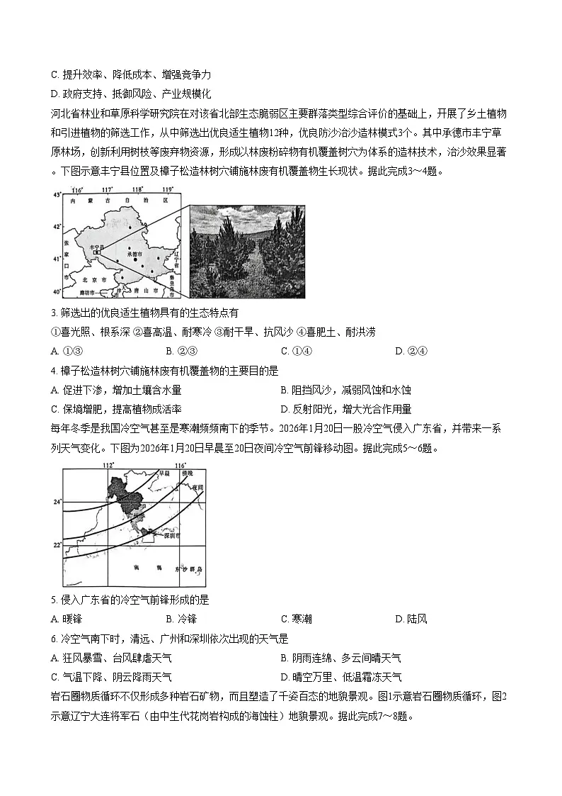河南省焦作市武陟县第一中学等校2025_2026学年高二上学期2月期末地理试题（文字版，含答案）第2页