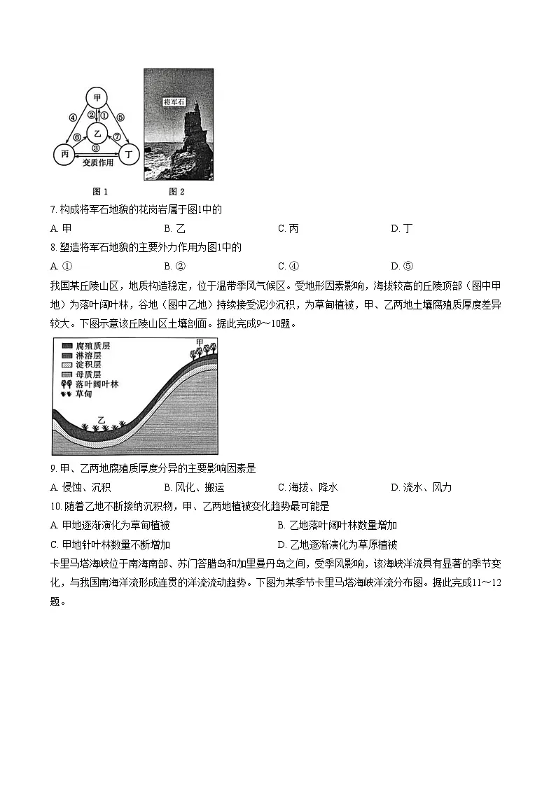 河南省焦作市武陟县第一中学等校2025_2026学年高二上学期2月期末地理试题（文字版，含答案）第3页