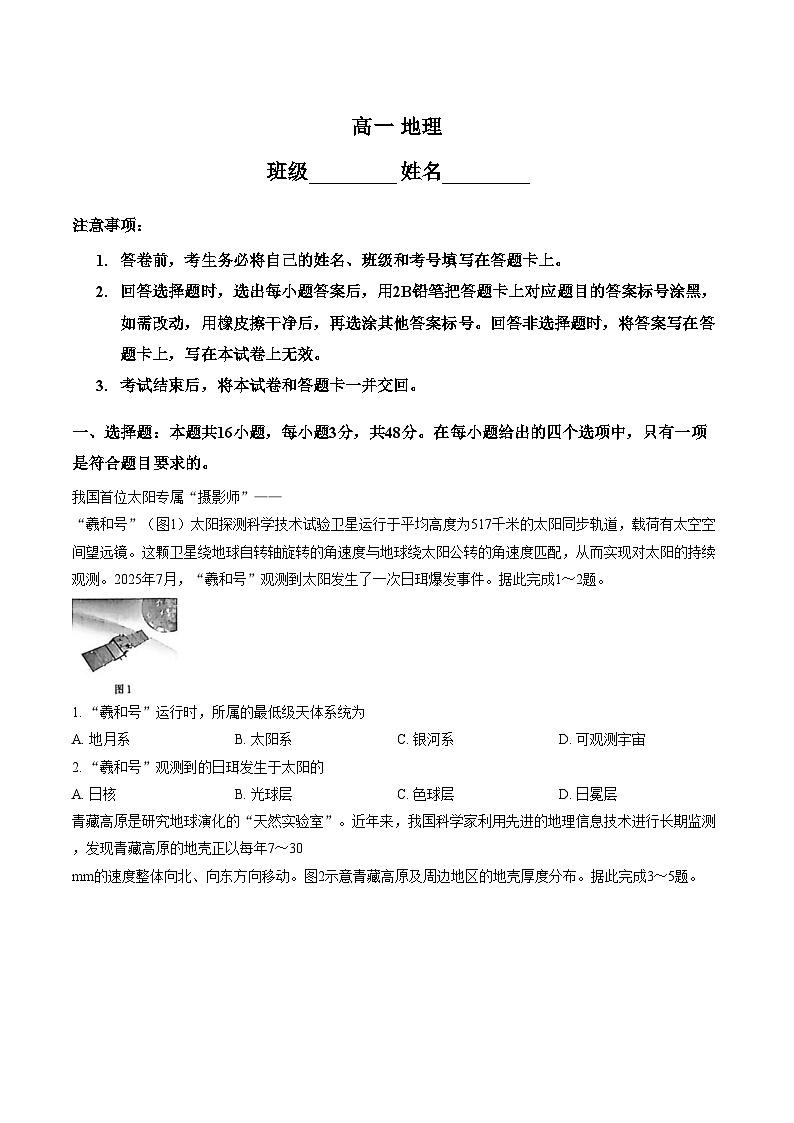 河北省保定市定州市2025_2026学年高一上学期2月期末地理试题（文字版，含答案）第1页
