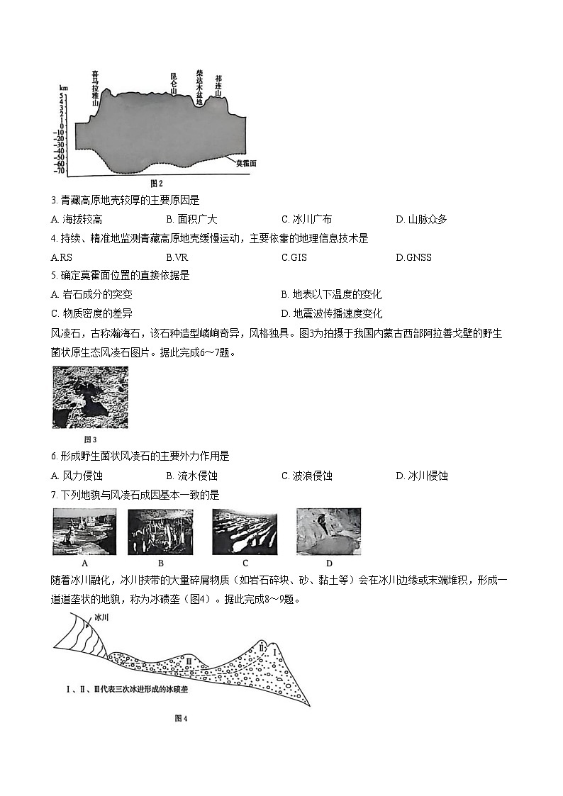 河北省保定市定州市2025_2026学年高一上学期2月期末地理试题（文字版，含答案）第2页