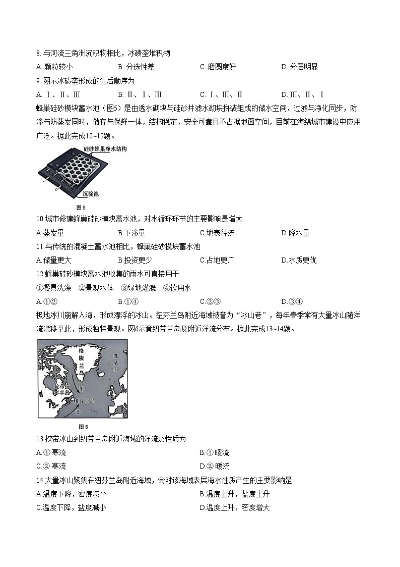 河北省保定市定州市2025_2026学年高一上学期2月期末地理试题（文字版，含答案）第3页