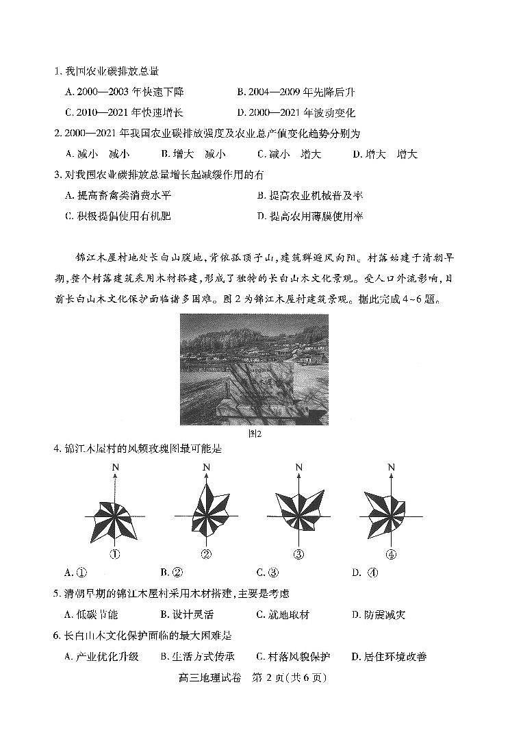 湖北省武汉市2025届高中毕业生四月调研考试地理第2页