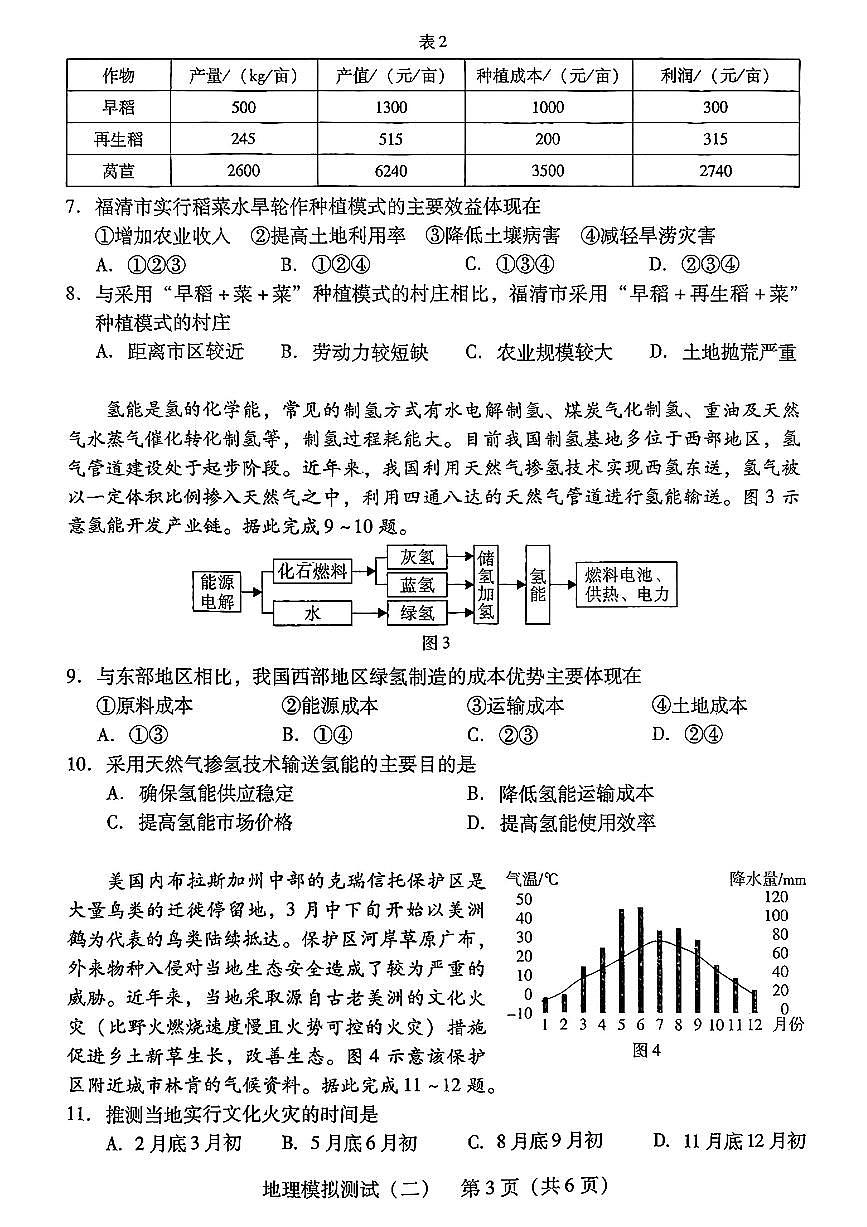 广东省2025年普通高等学校招生全国统一考试模拟测试地理第3页