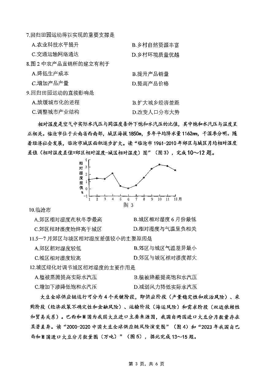 重庆市高2025届学业质量调研抽测（第三次）地理第3页
