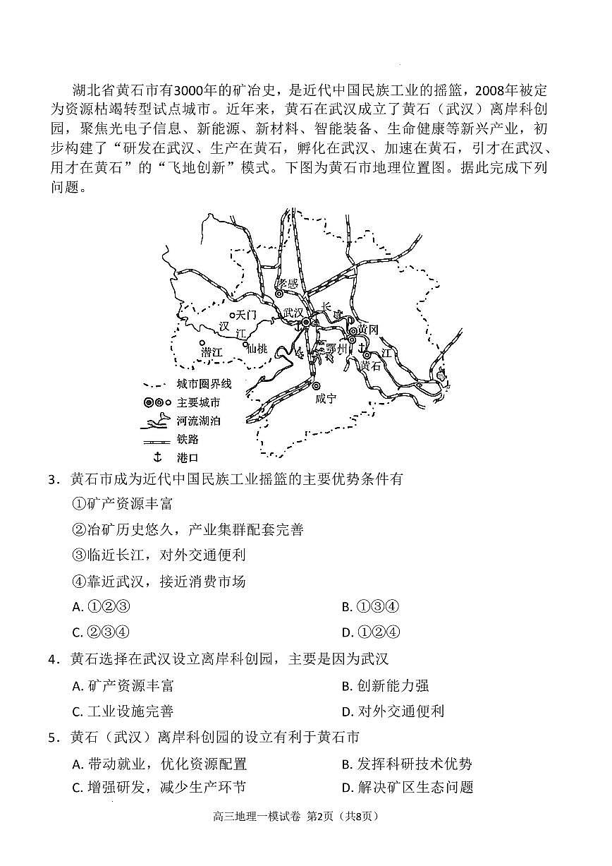 岳阳市2026届高三年级教学质量监测（一）地理第2页