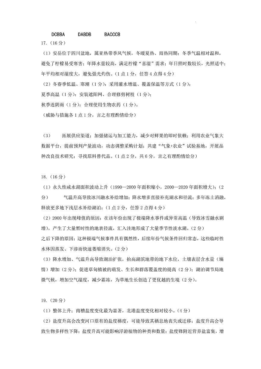 岳阳市2026届高三年级教学质量监测（一）地理答案第1页