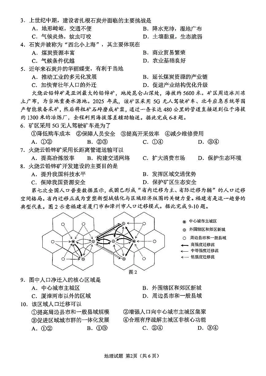 2026届安徽省合肥市高考一模地理试题第2页