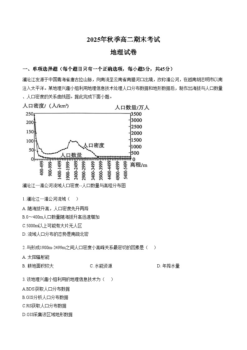 湖北省十堰市八校教联体学校2025_2026学年高二上学期2月期末地理试题（扫描版，含答案）第1页