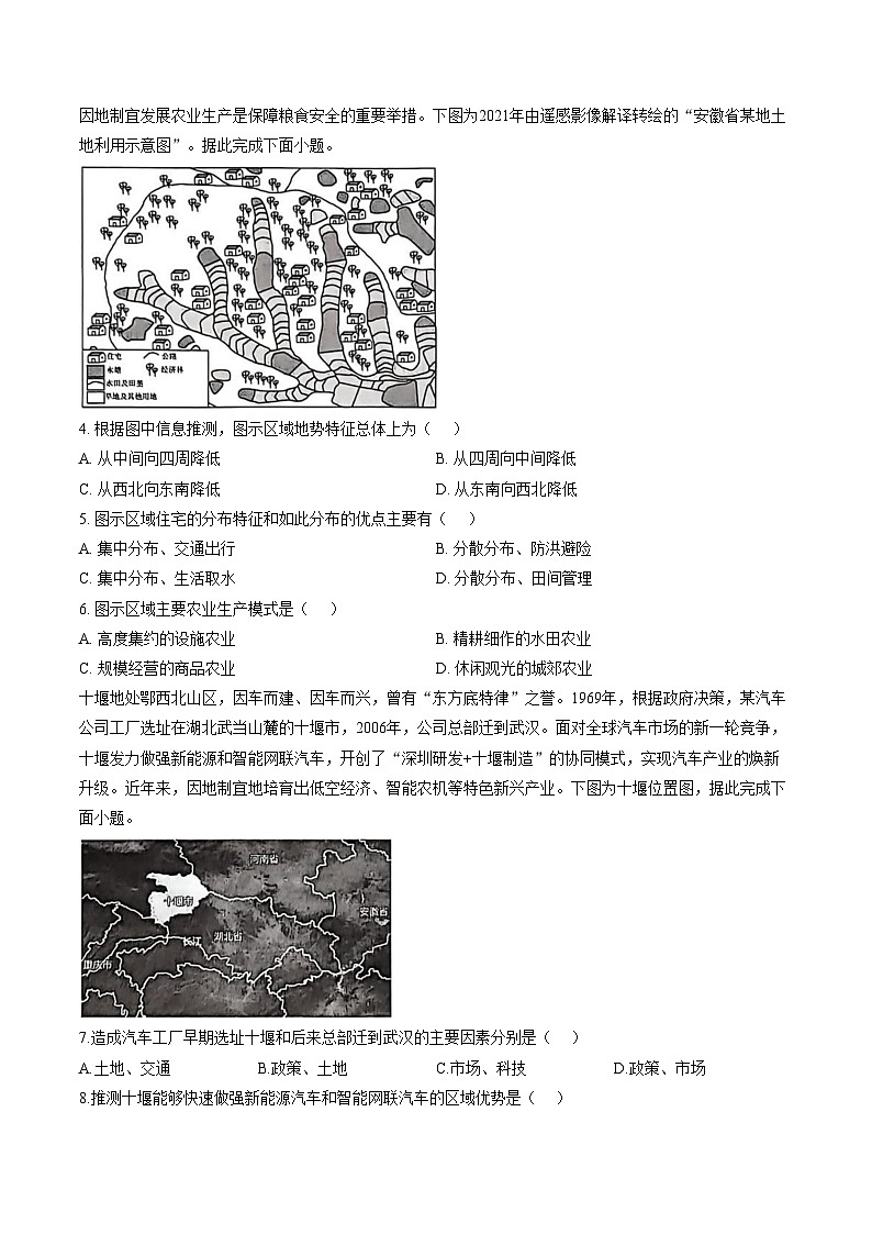 湖北省十堰市八校教联体学校2025_2026学年高二上学期2月期末地理试题（扫描版，含答案）第2页