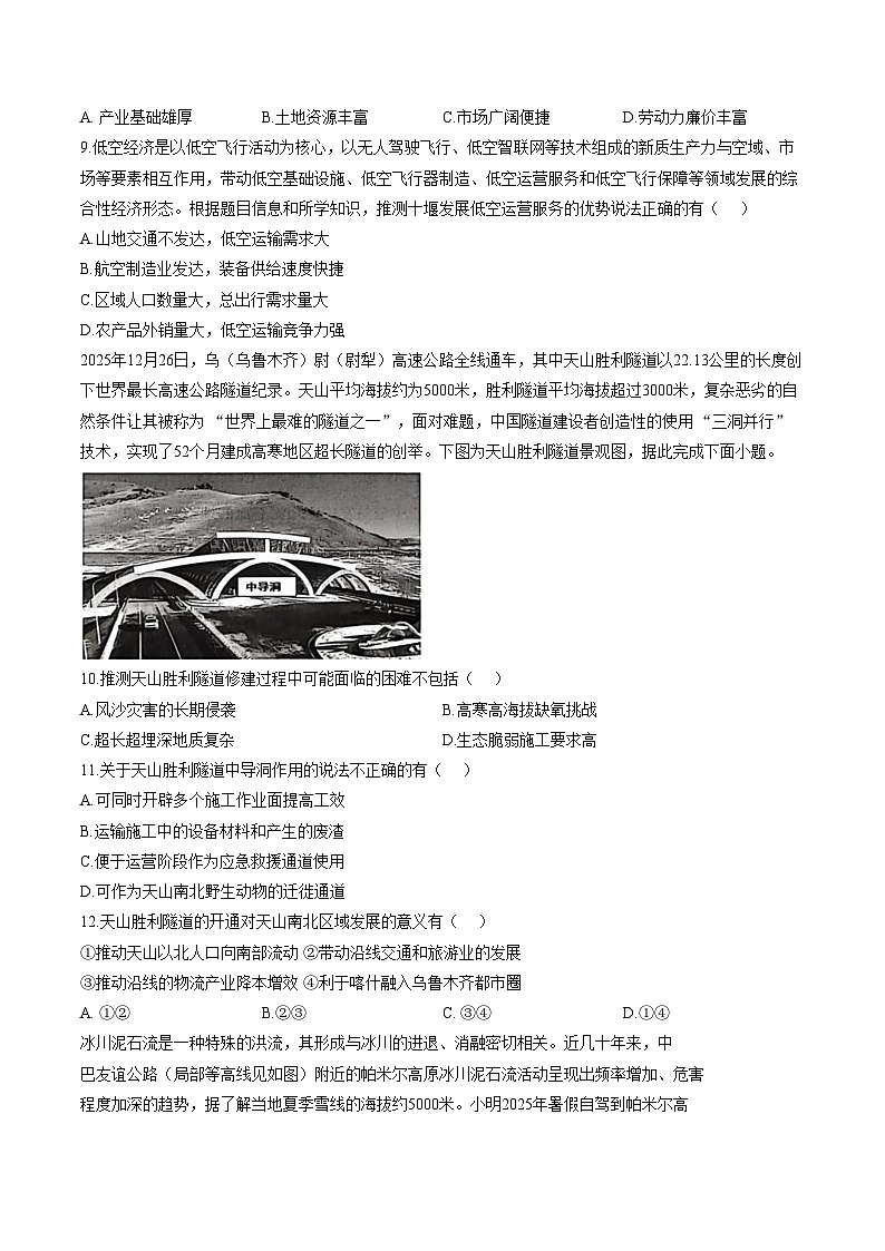 湖北省十堰市八校教联体学校2025_2026学年高二上学期2月期末地理试题（扫描版，含答案）第3页