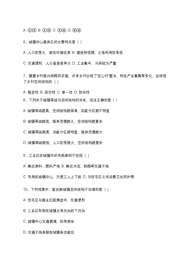 人教版 2019 高中地理必修二 2.1 乡村和城镇的空间结构 练习第2页