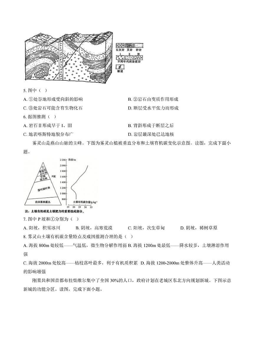 2025-2026学年北京市丰台区上学期期末考试高三地理试题（含答案） (1)第2页