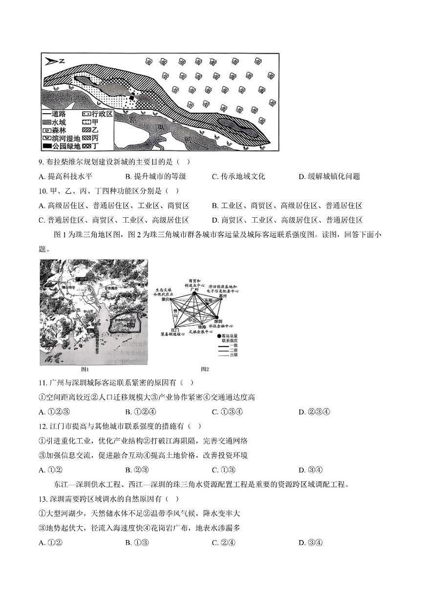 2025-2026学年北京市丰台区上学期期末考试高三地理试题（含答案） (1)第3页