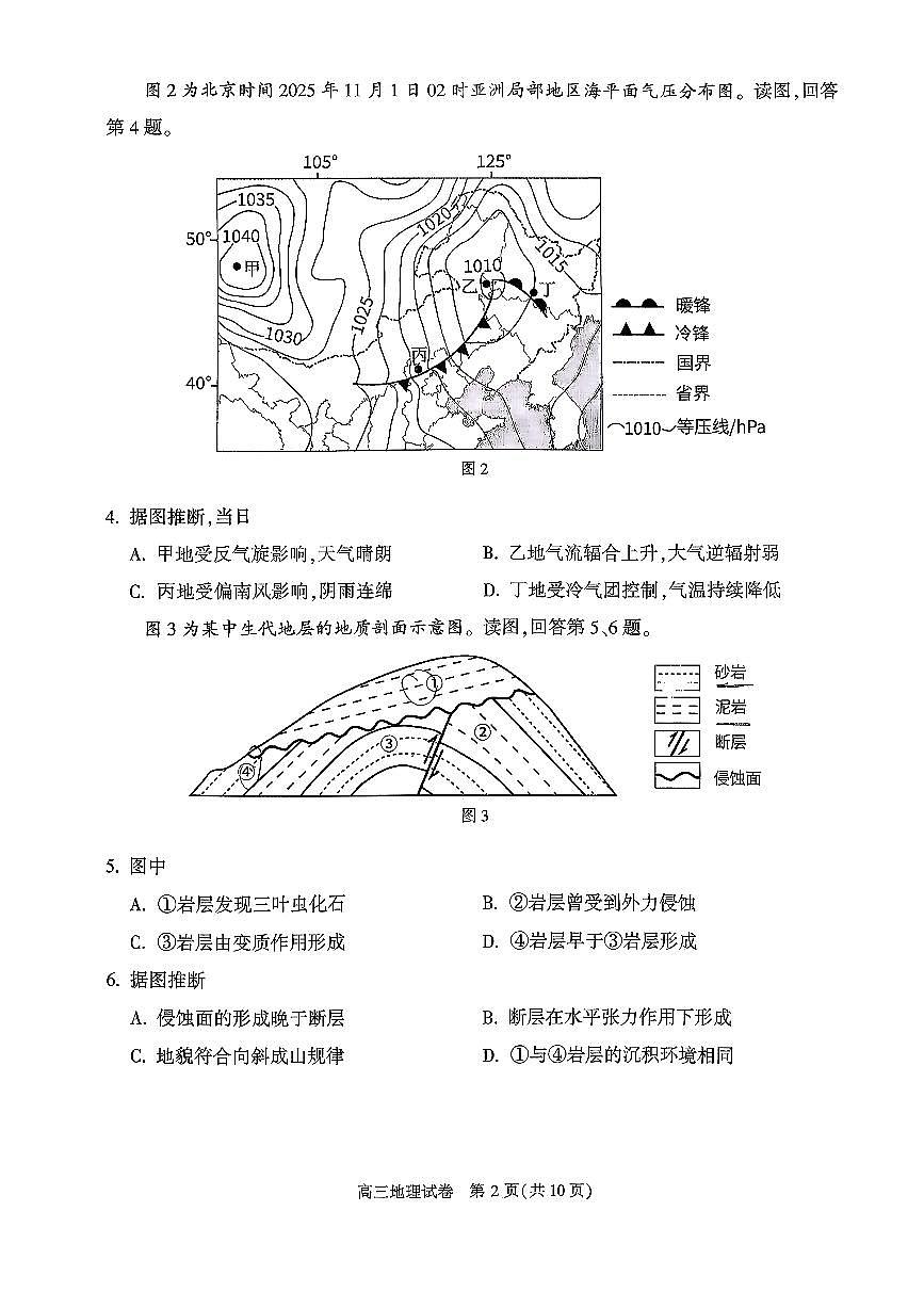 2026北京顺义高三（上）期末地理试题 无答案第2页